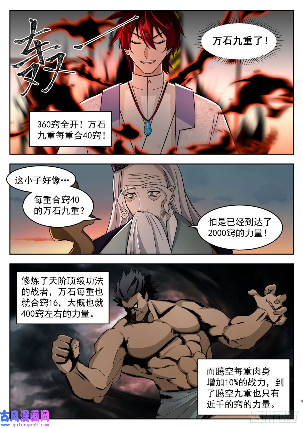 万族之劫大明求索-史上最强万石！