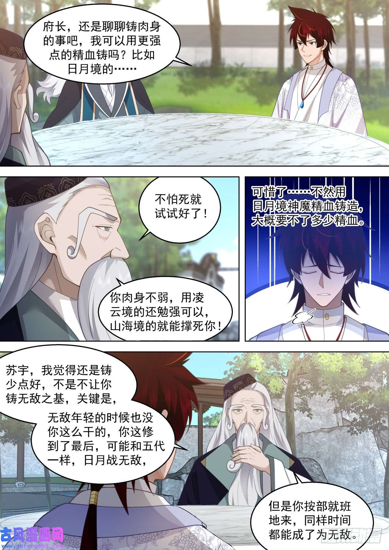 万族之劫大明求索-铸身就铸最强的！