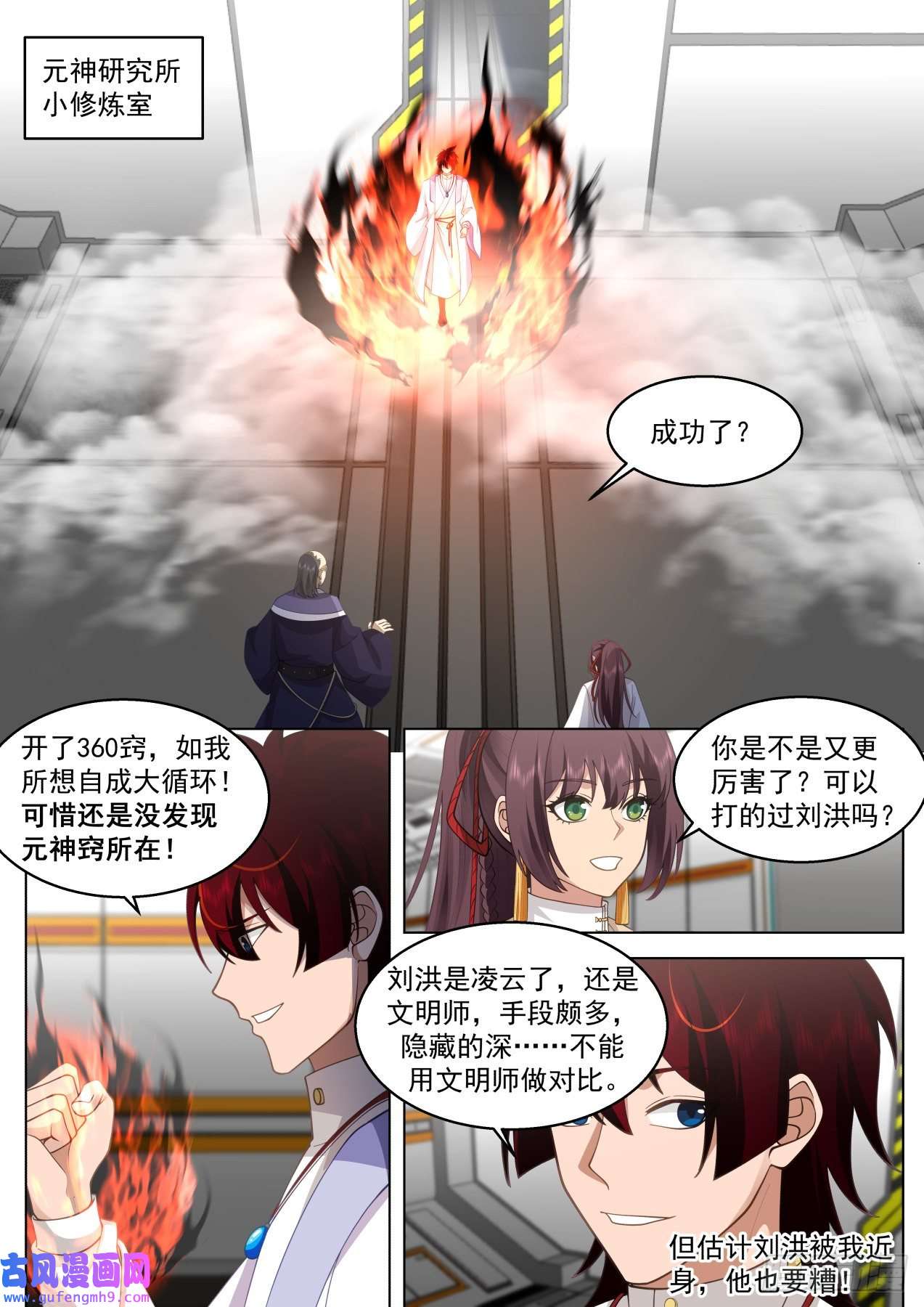 万族之劫大明求索-铸身就铸最强的！