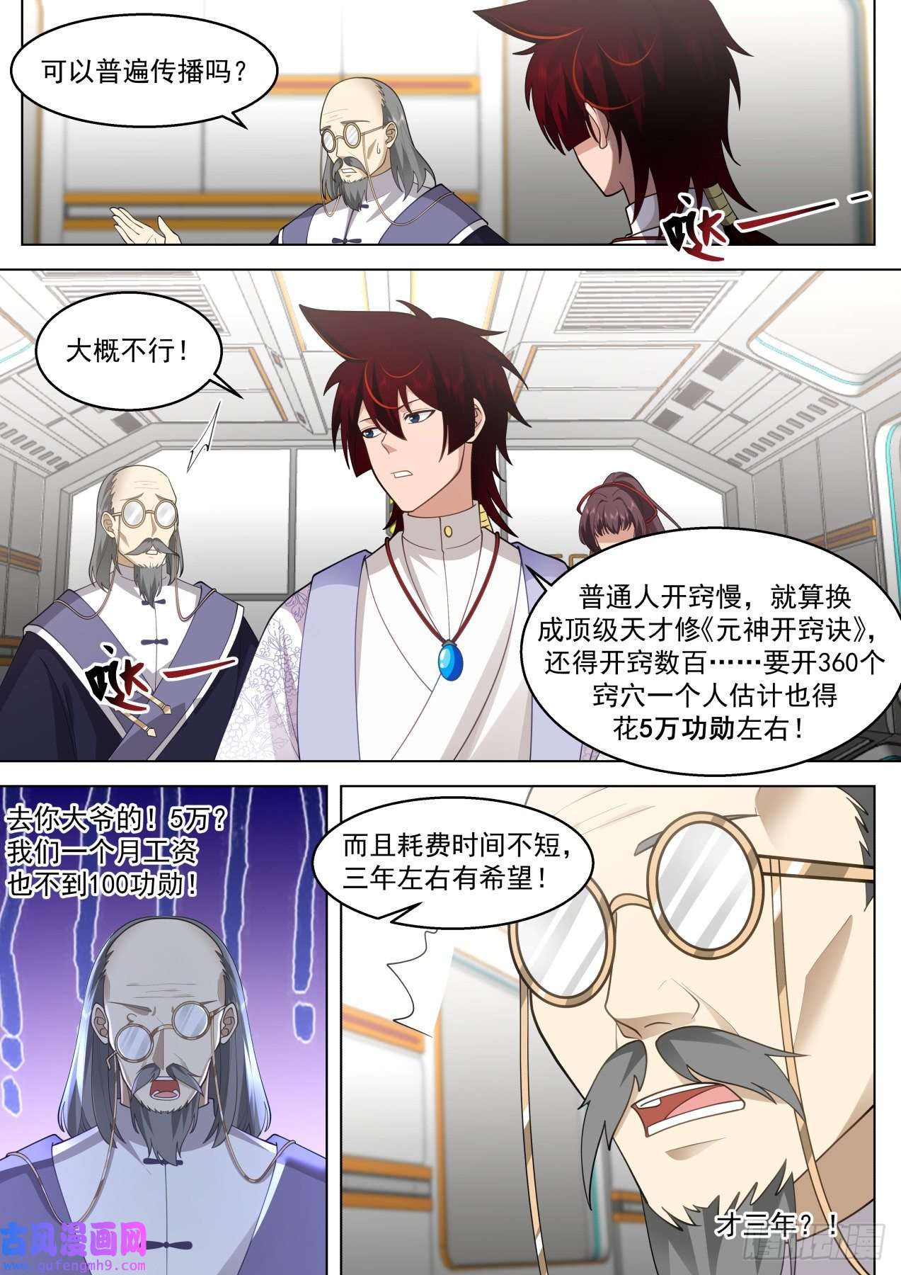 万族之劫大明求索-铸身就铸最强的！