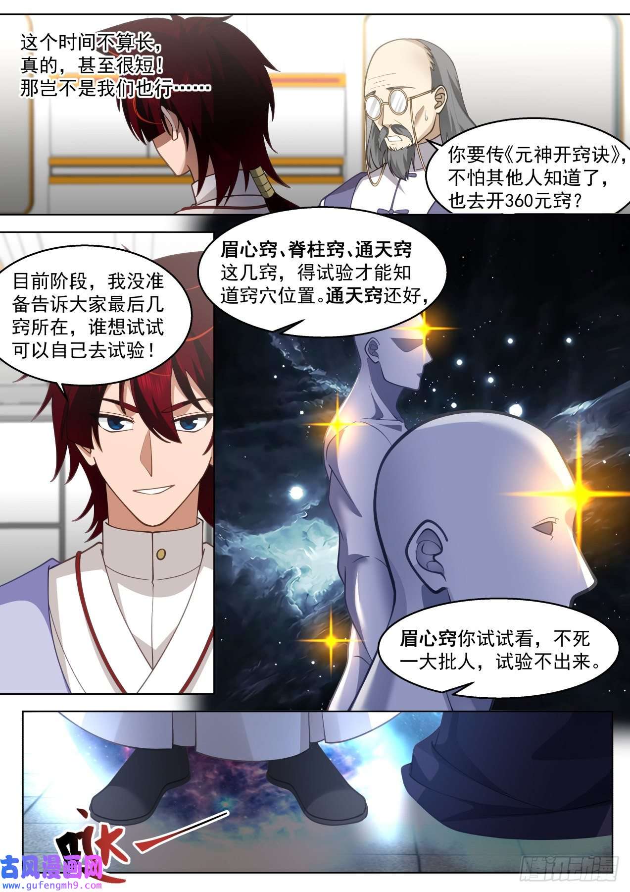 万族之劫大明求索-铸身就铸最强的！