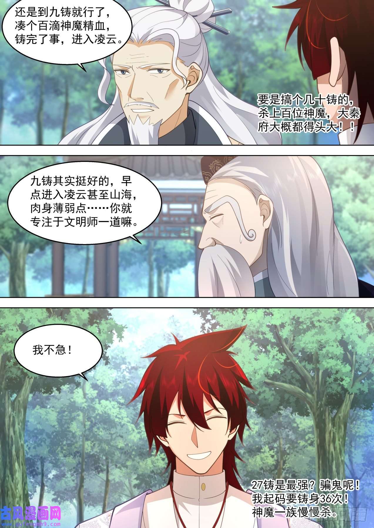 万族之劫大明求索-铸身就铸最强的！