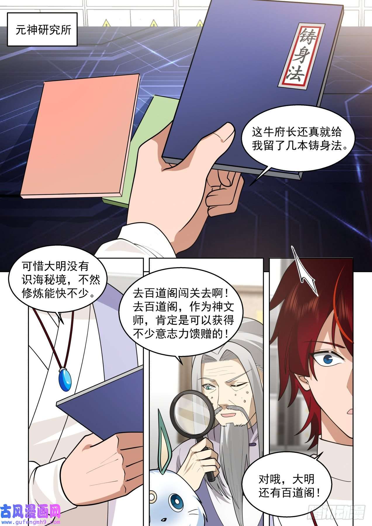 万族之劫大明求索-求人不如求己！