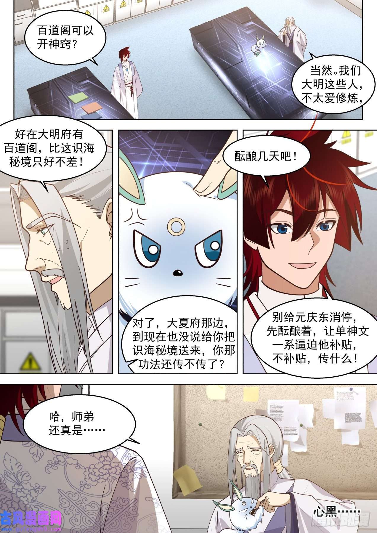 万族之劫大明求索-求人不如求己！