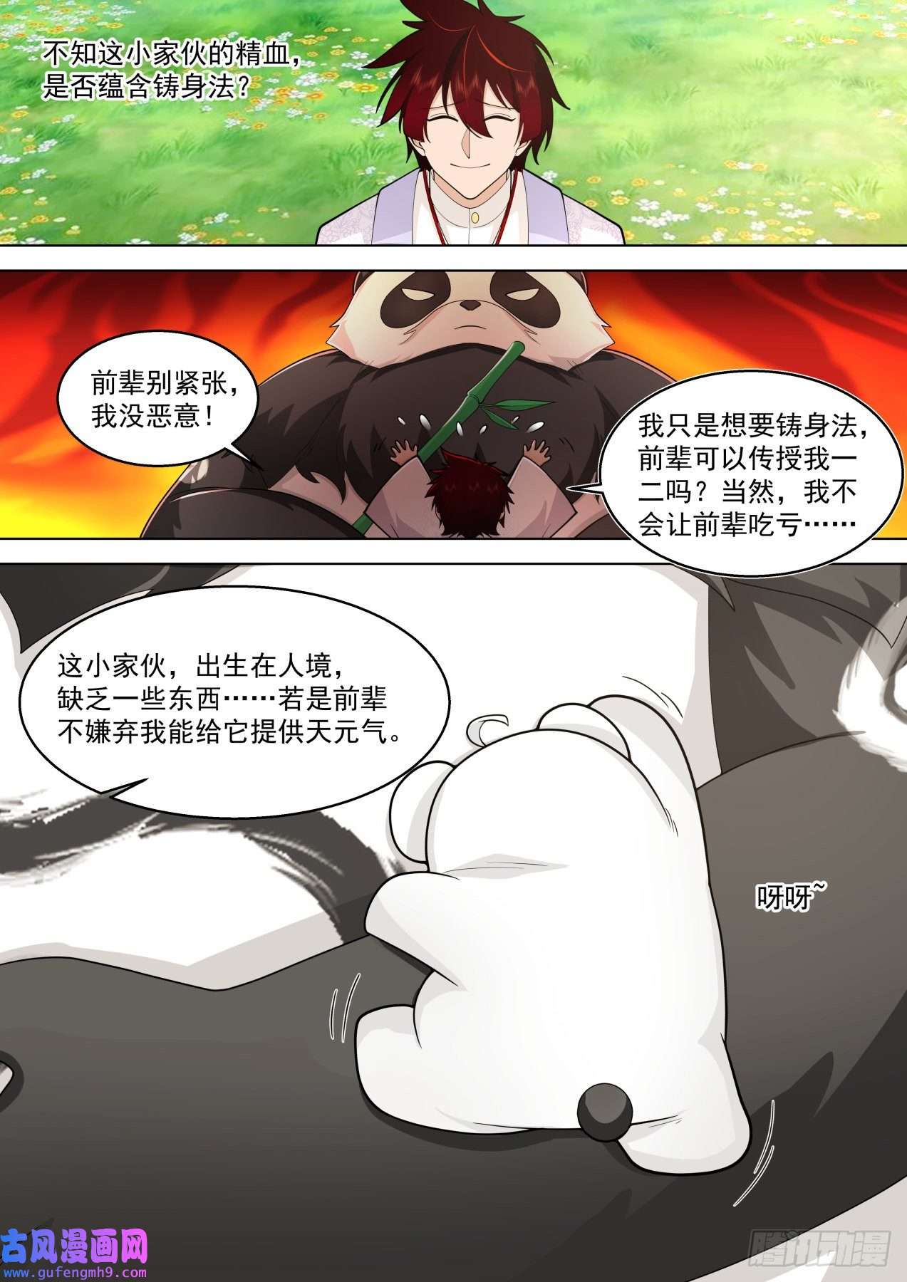 万族之劫史上最强篇-食铁兽