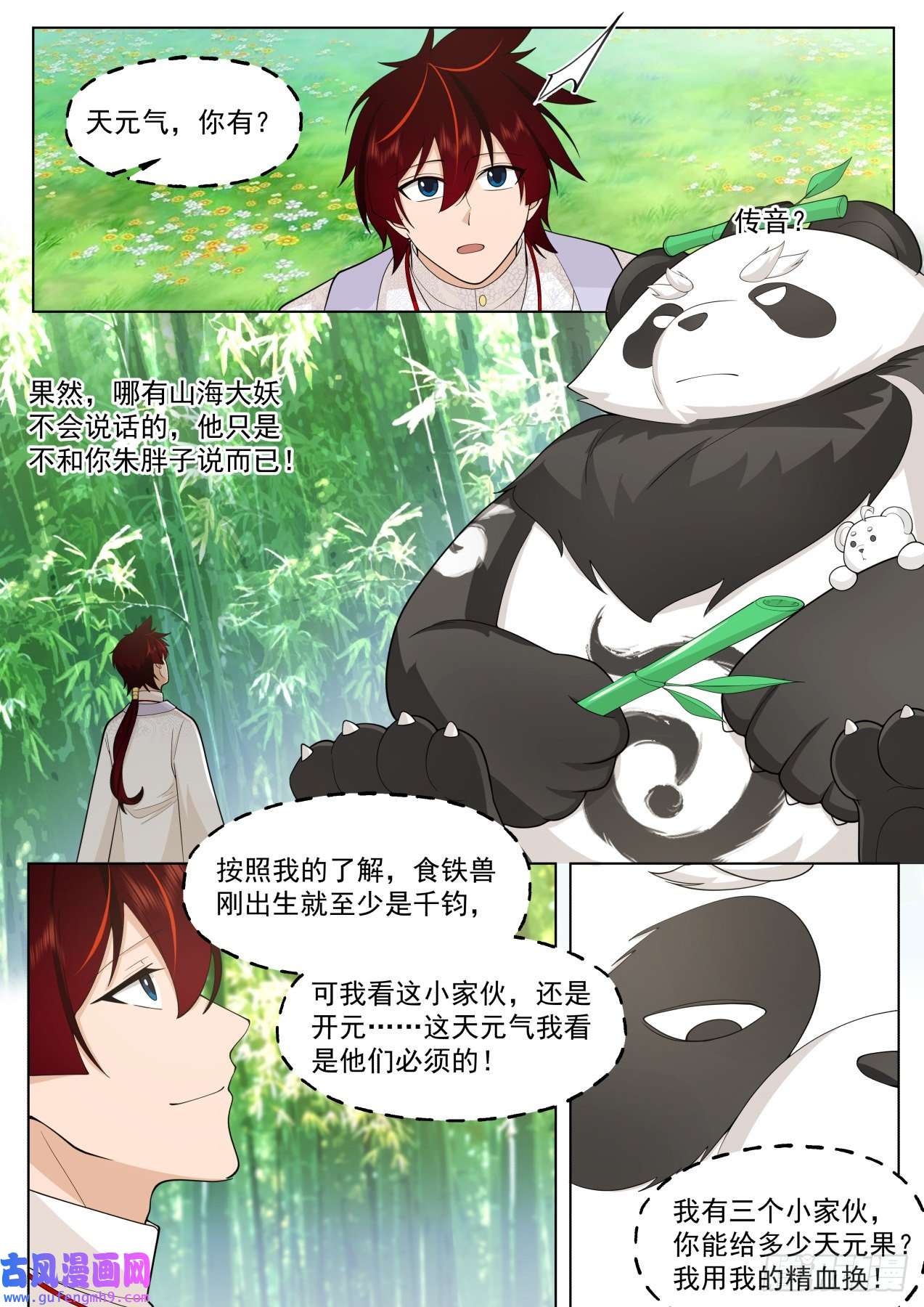 万族之劫史上最强篇-食铁兽