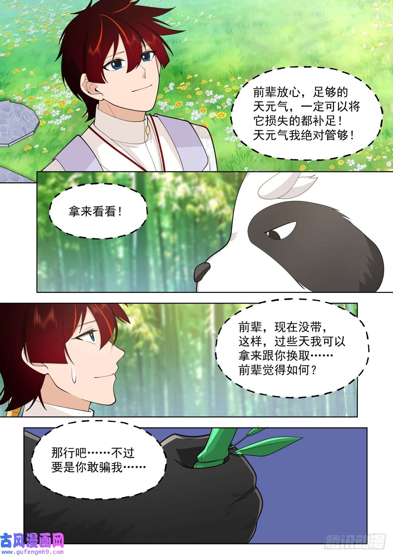 万族之劫史上最强篇-食铁兽