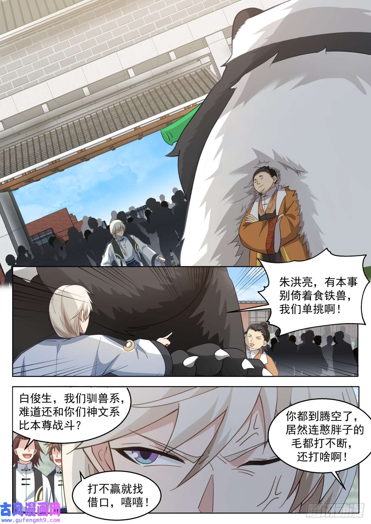 万族之劫史上最强篇-食铁兽