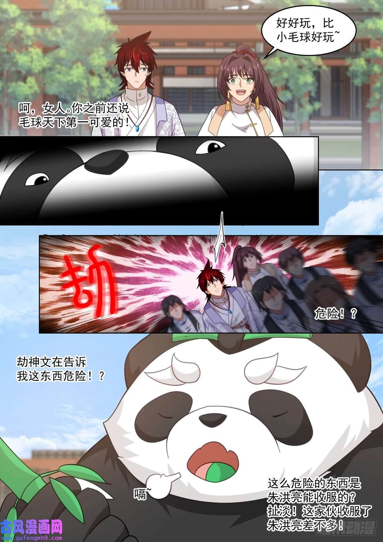 万族之劫史上最强篇-食铁兽
