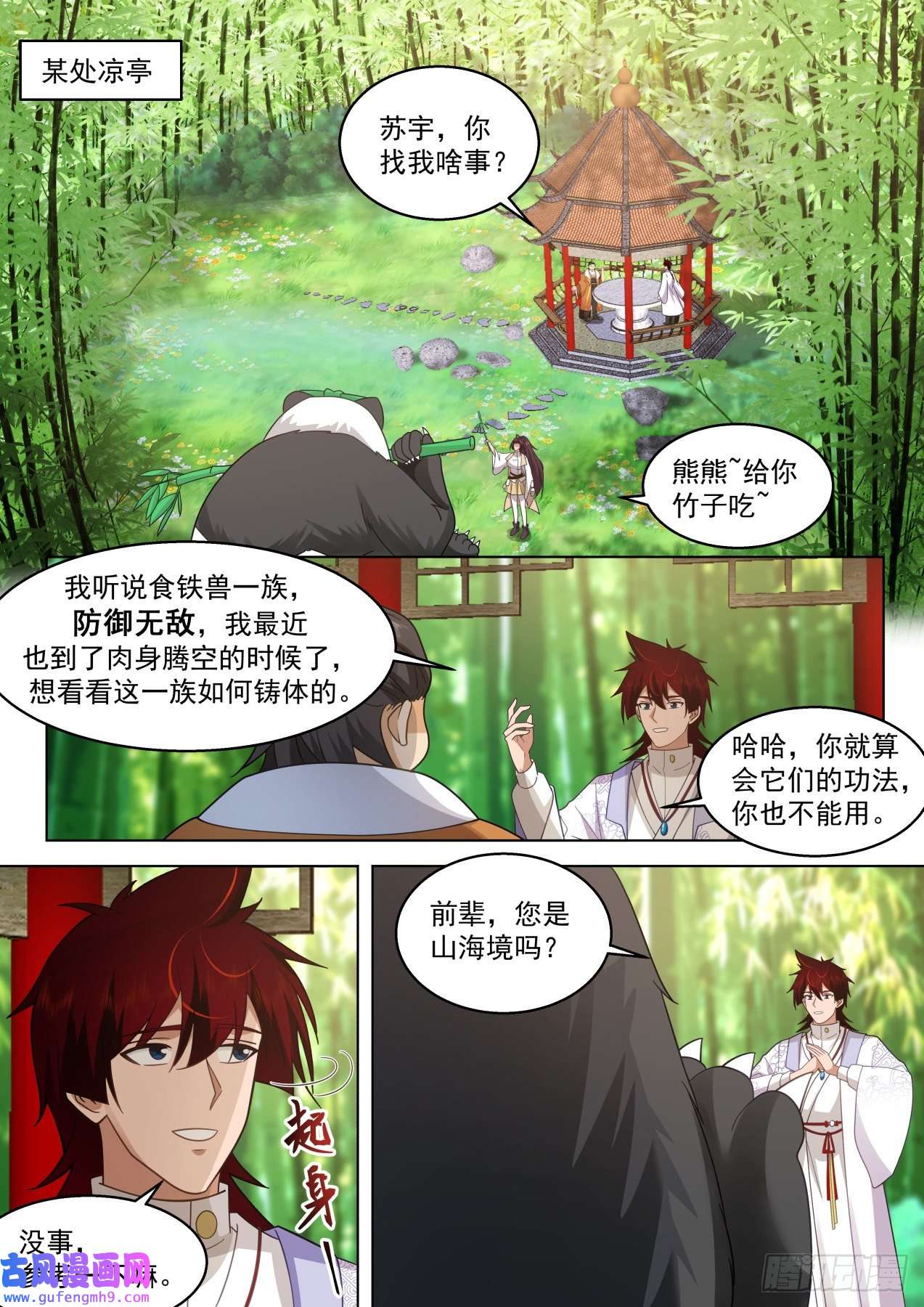 万族之劫史上最强篇-食铁兽