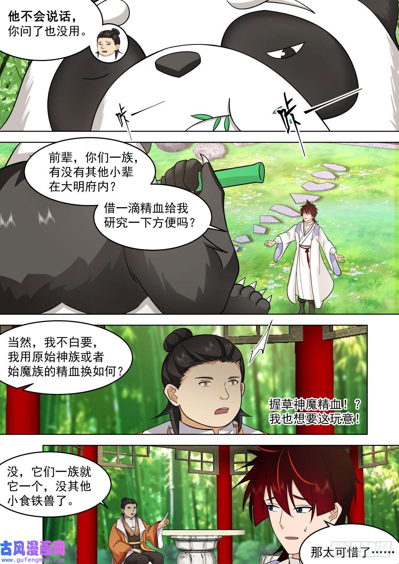 万族之劫史上最强篇-食铁兽