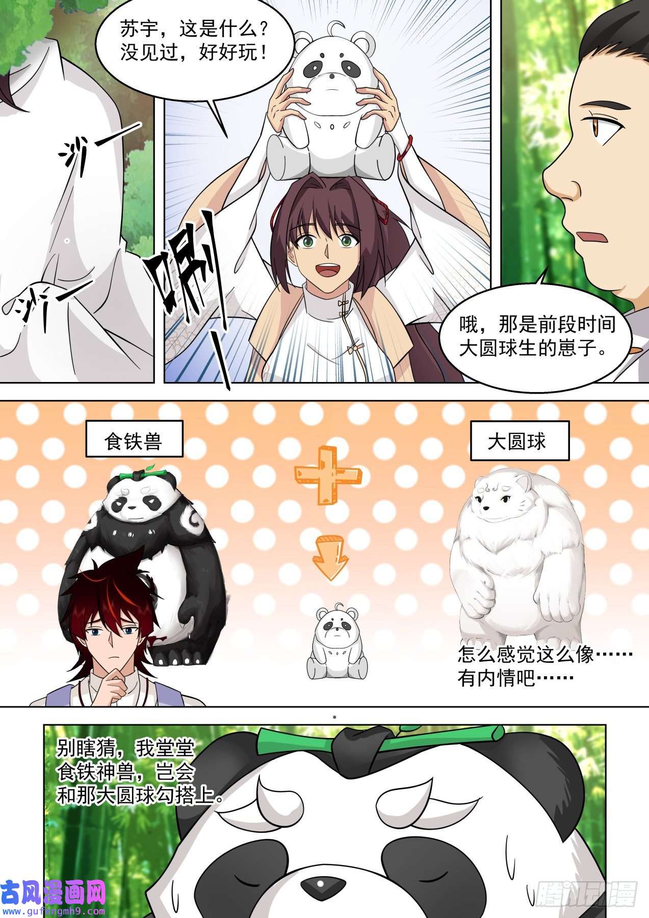 万族之劫史上最强篇-食铁兽