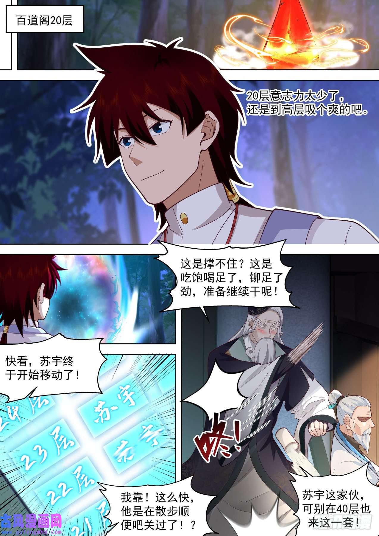 万族之劫史上最强篇-神文师的挑战