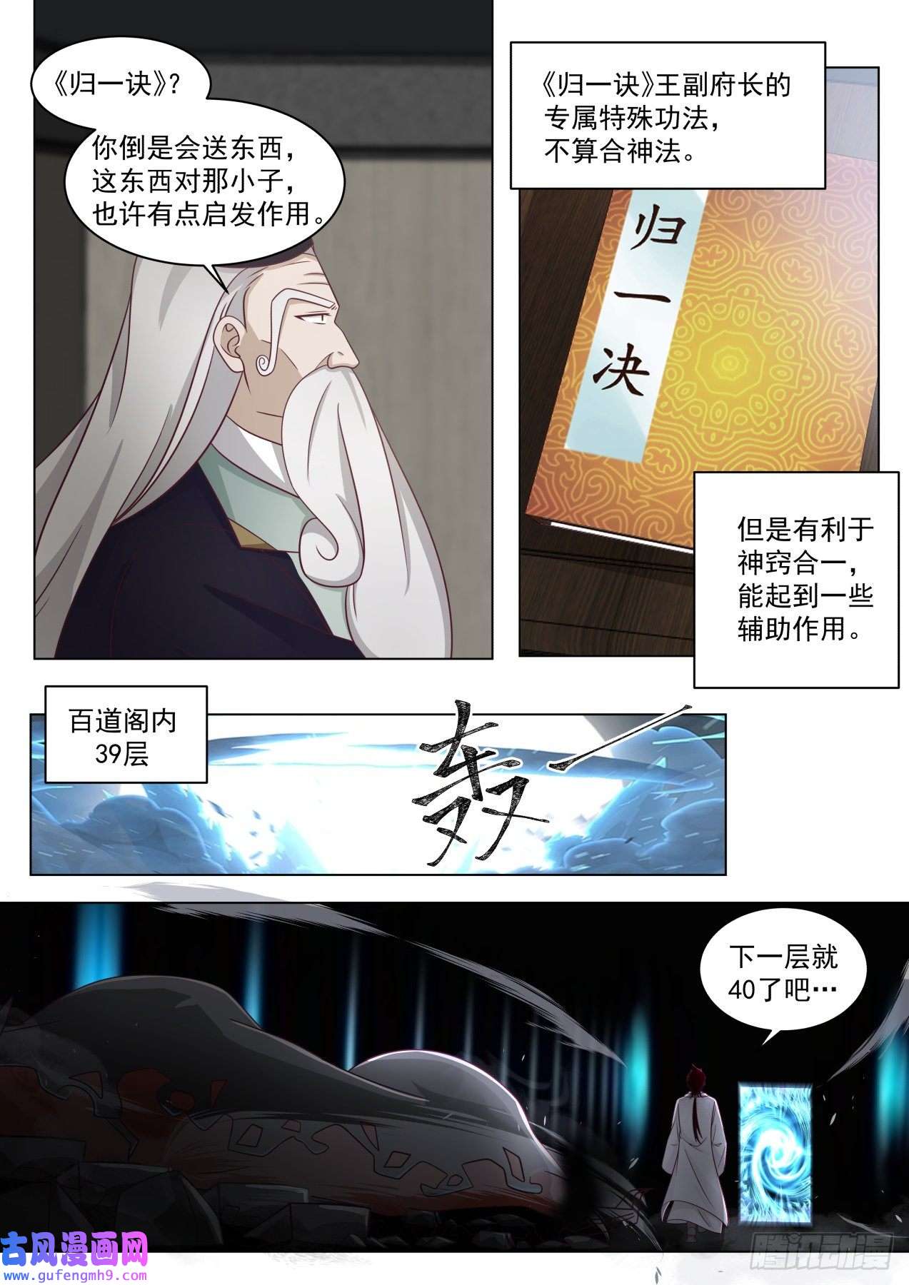 万族之劫史上最强篇-慢字神文