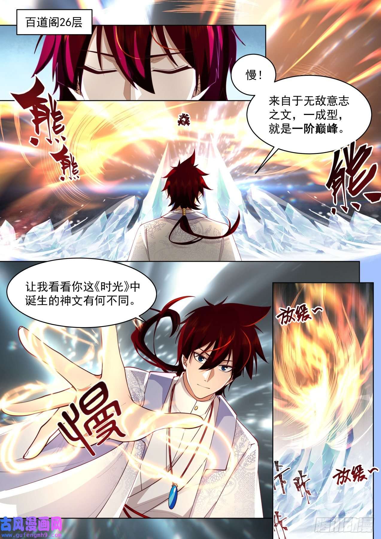 万族之劫史上最强篇-慢字神文
