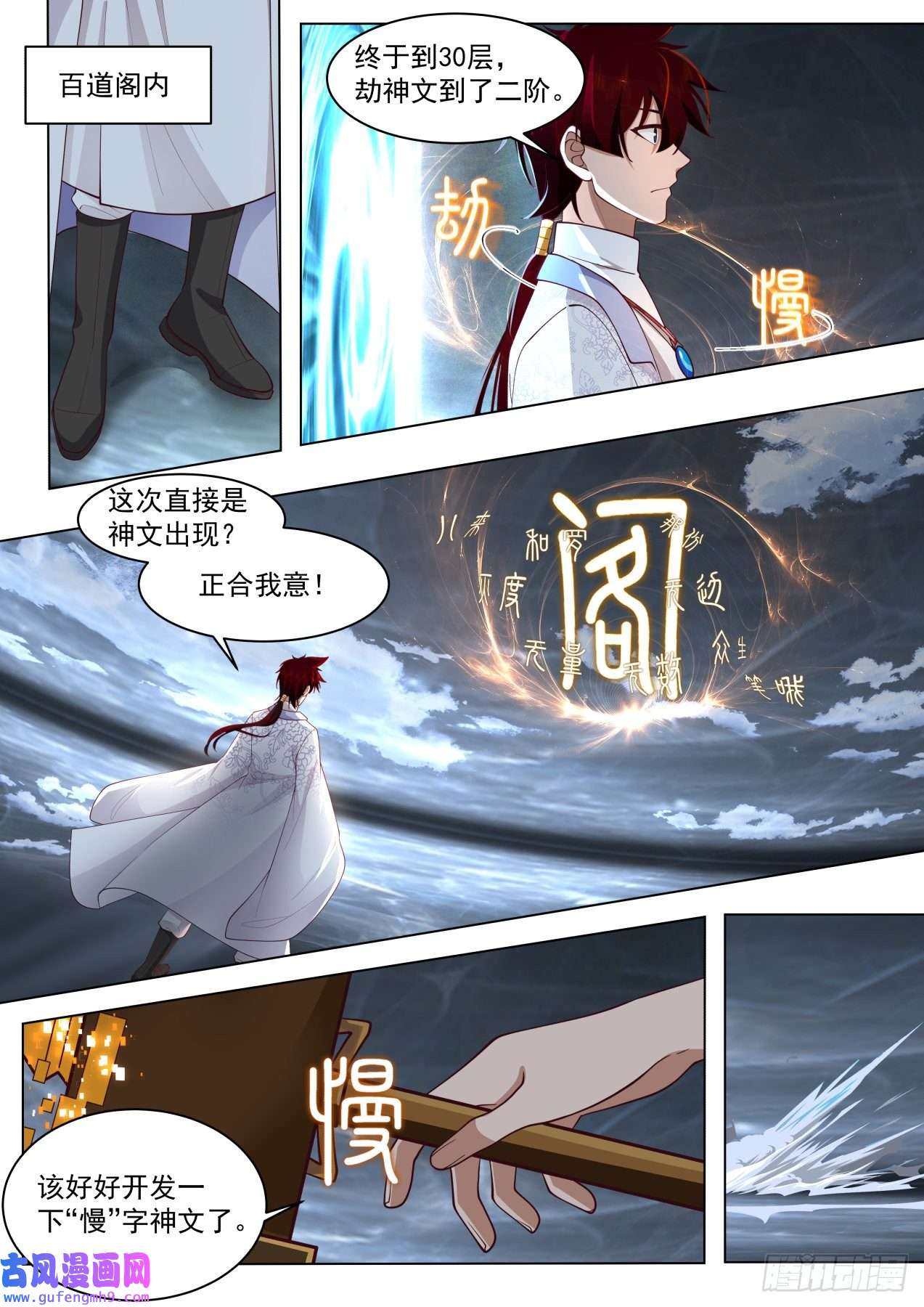 万族之劫史上最强篇-慢字神文