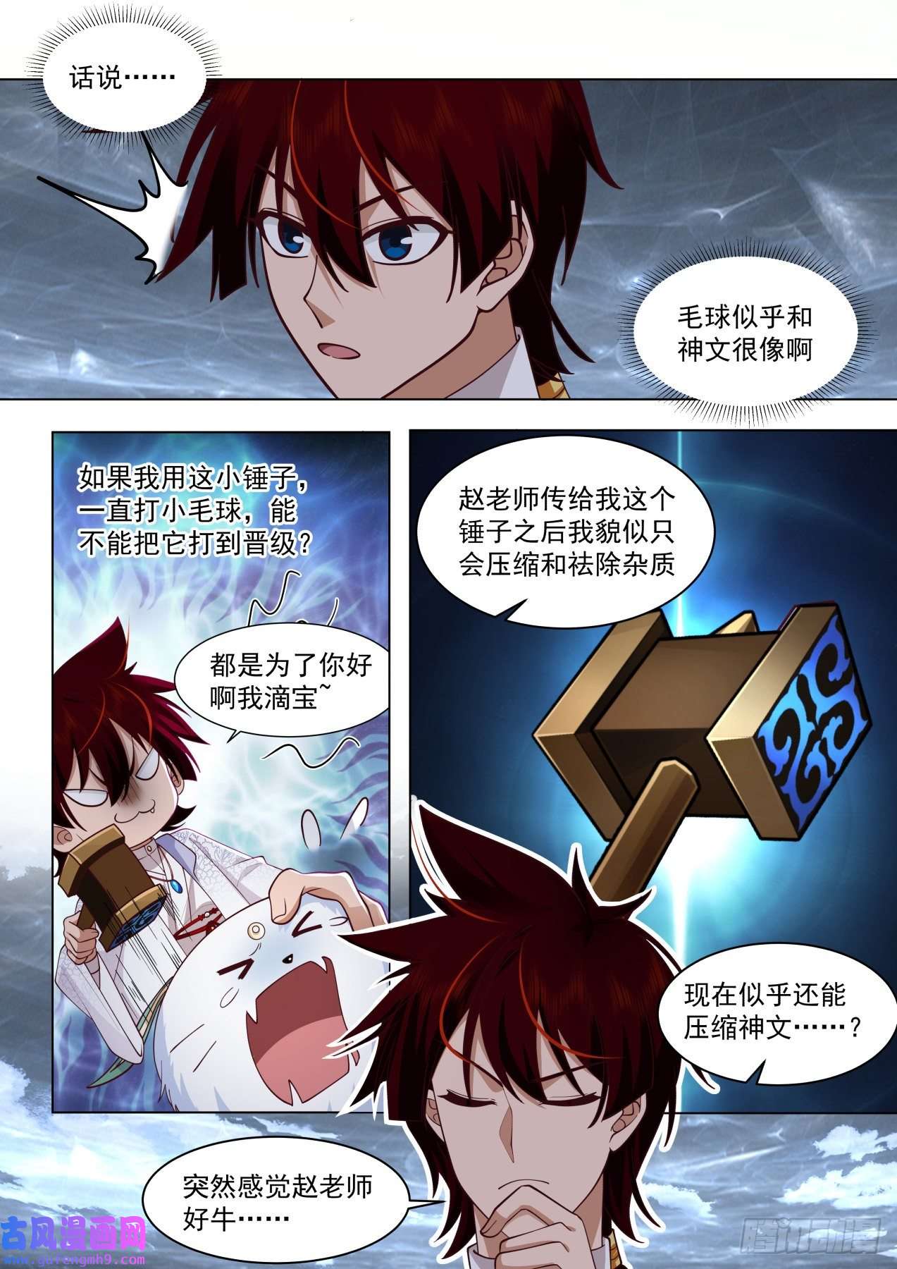 万族之劫史上最强篇-慢字神文