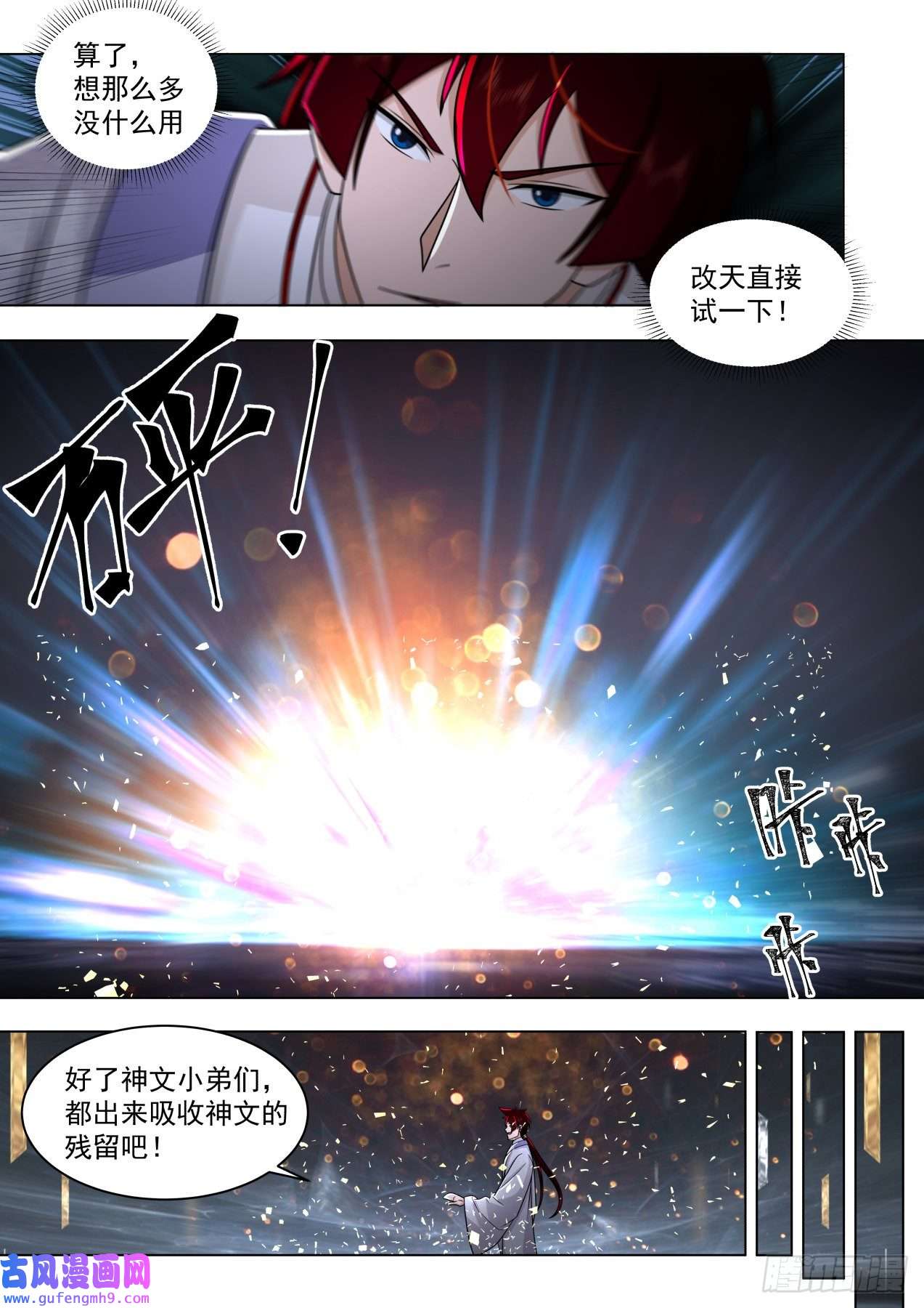 万族之劫史上最强篇-慢字神文