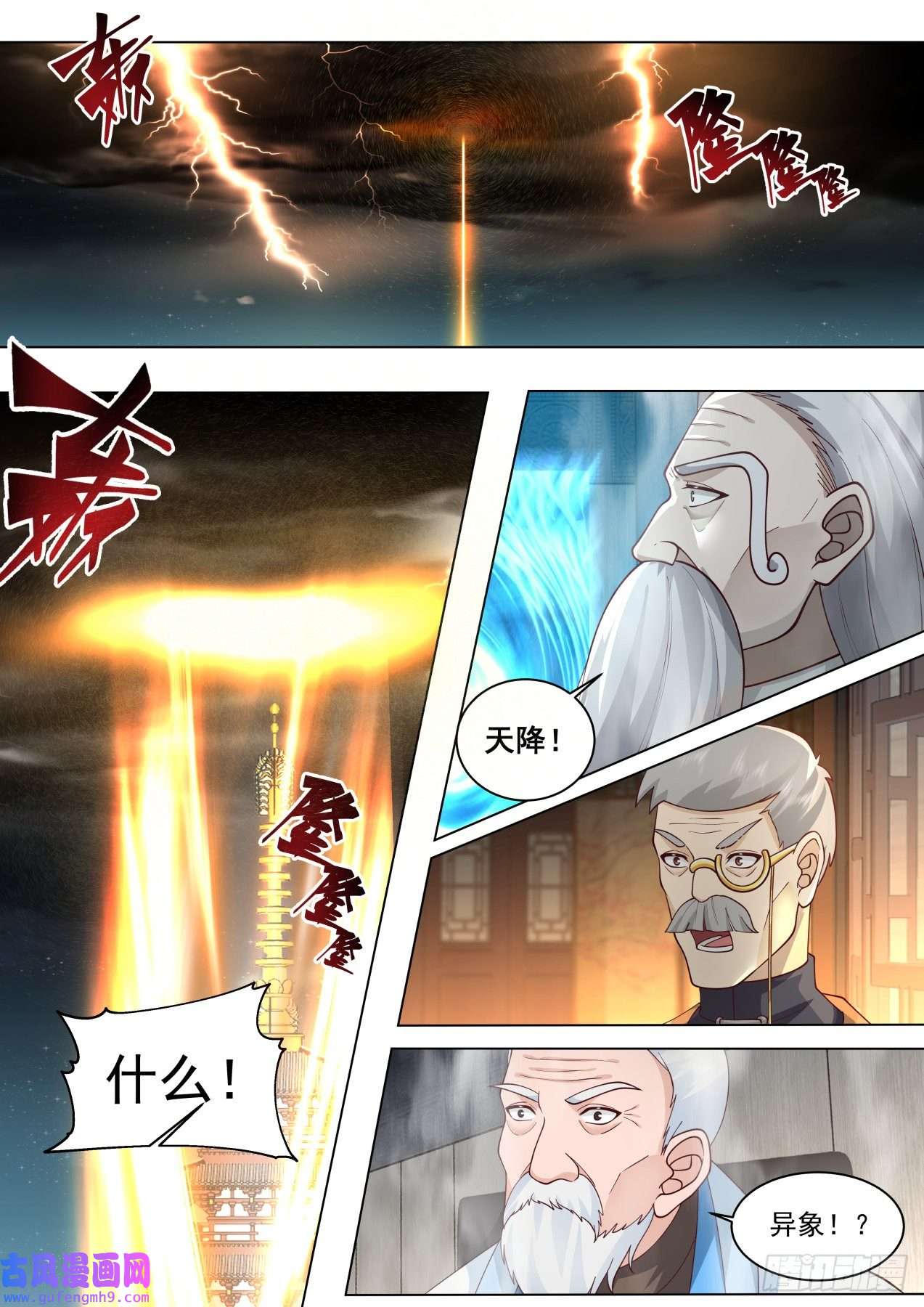 万族之劫史上最强篇-天降异象