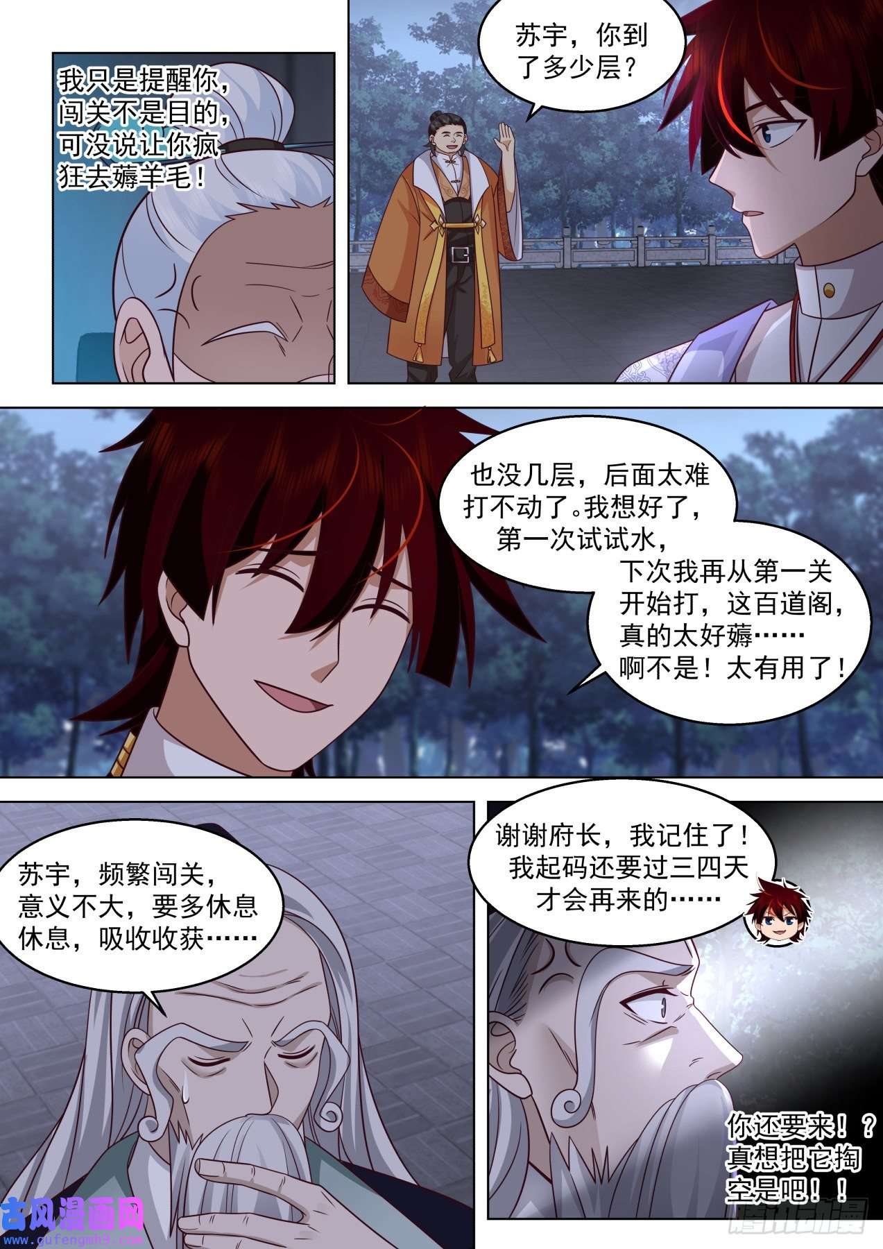 万族之劫史上最强篇-下次我还来