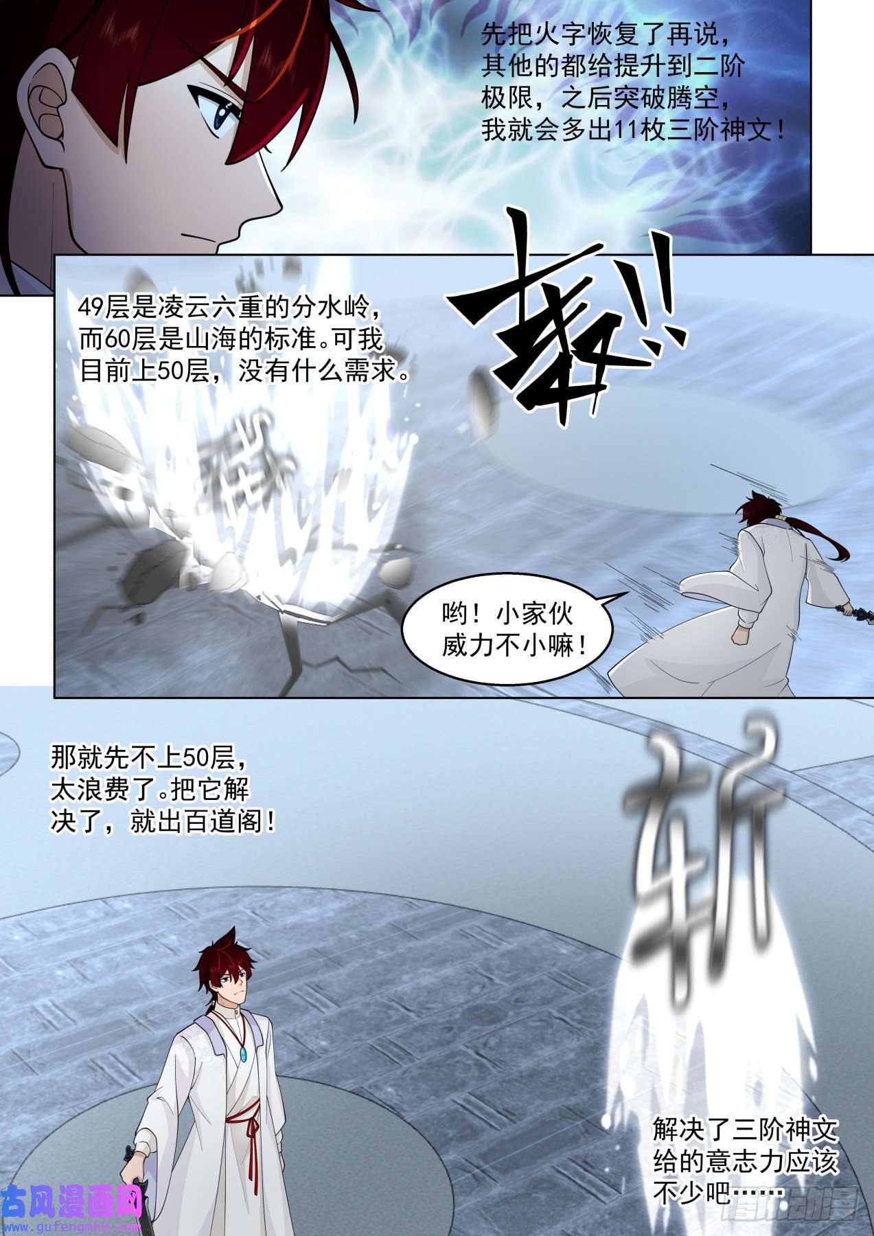 万族之劫史上最强篇-下次我还来