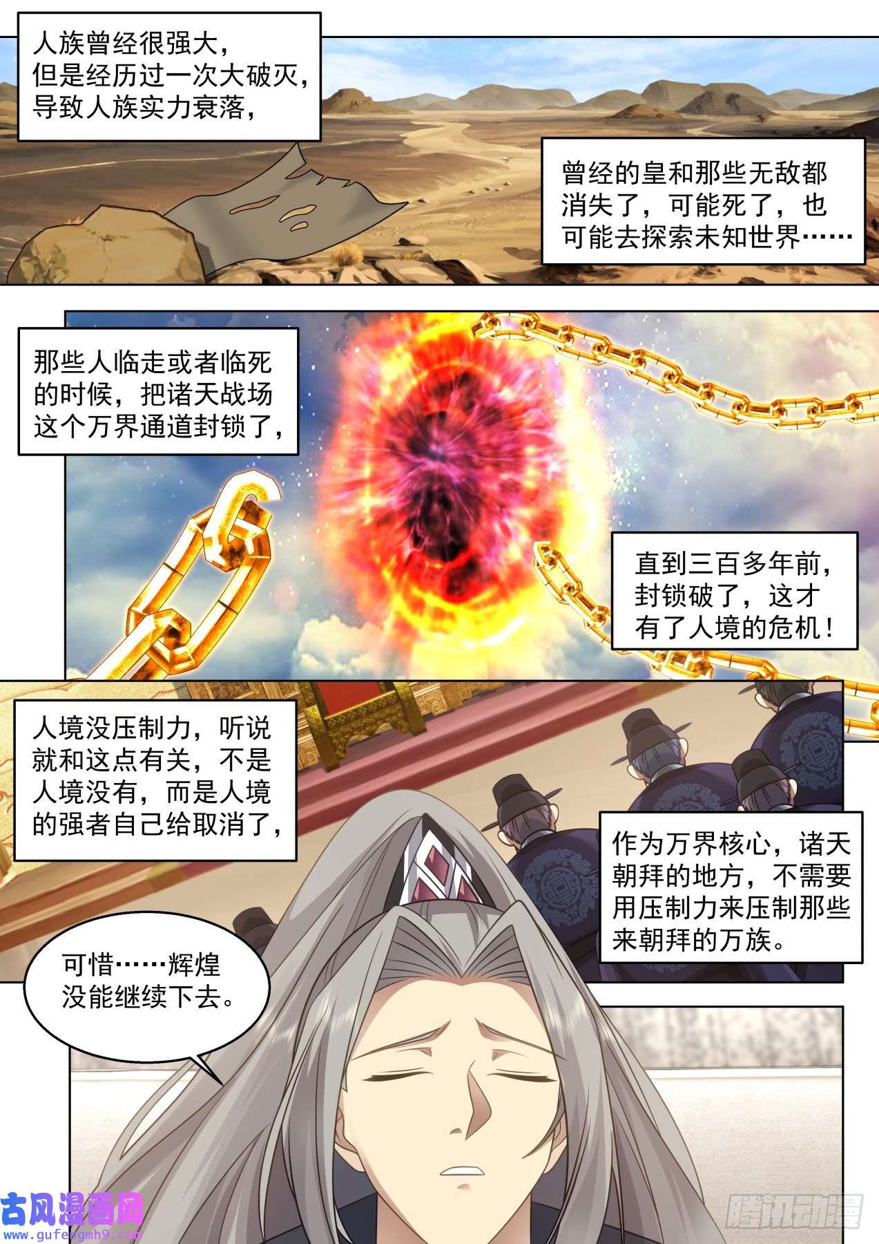 万族之劫史上最强篇-天元气