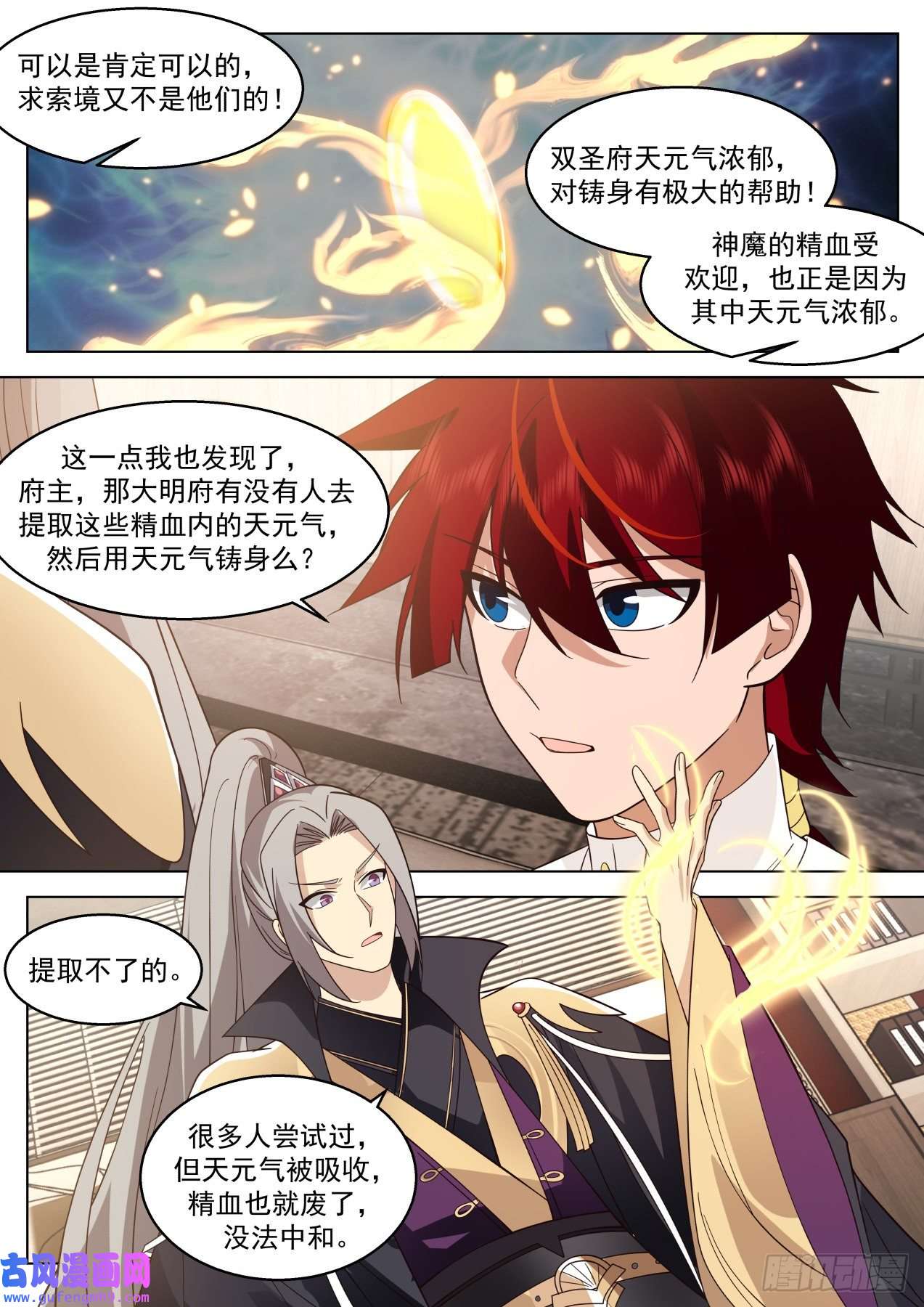 万族之劫史上最强篇-天元气