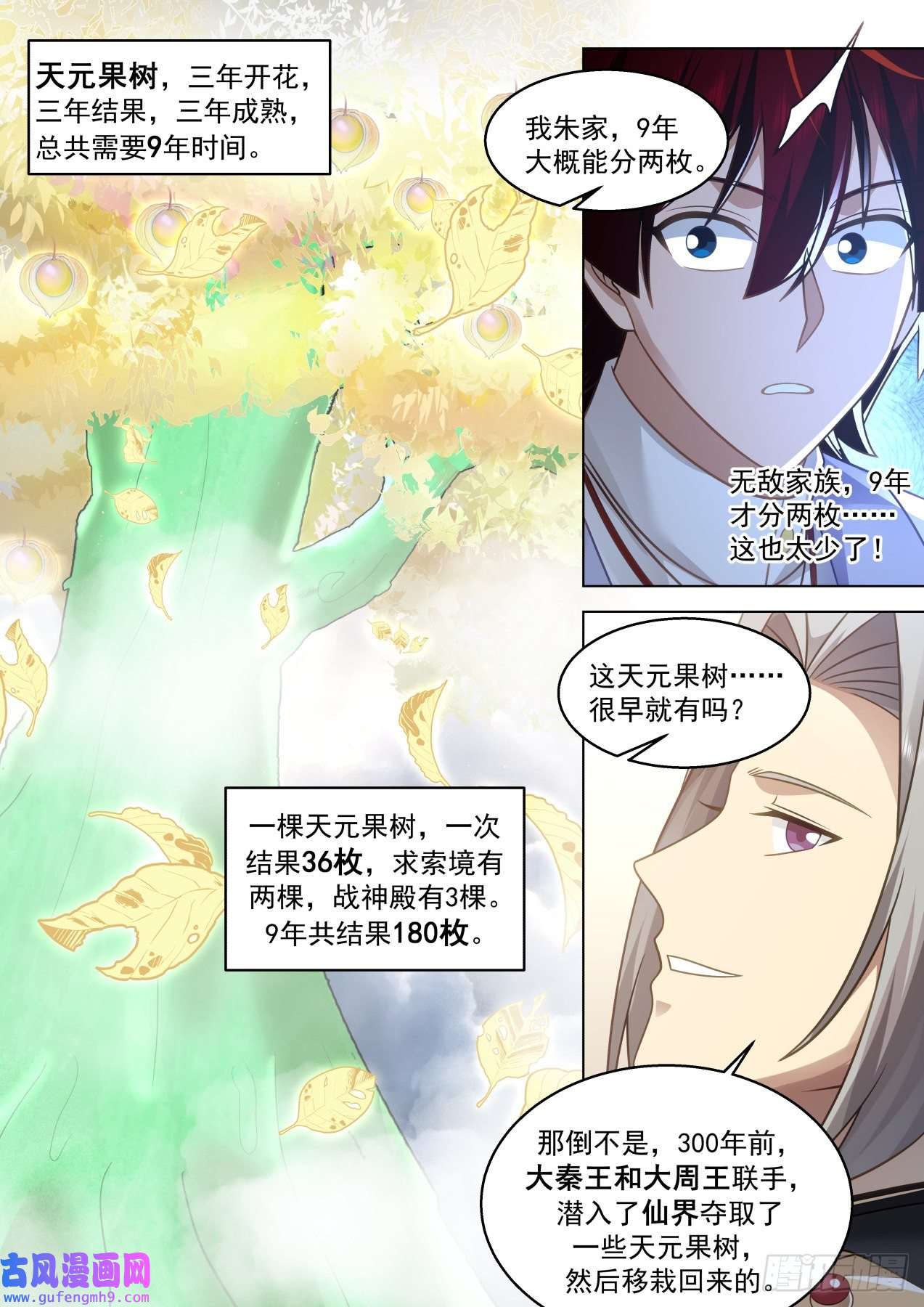 万族之劫史上最强篇-天元气