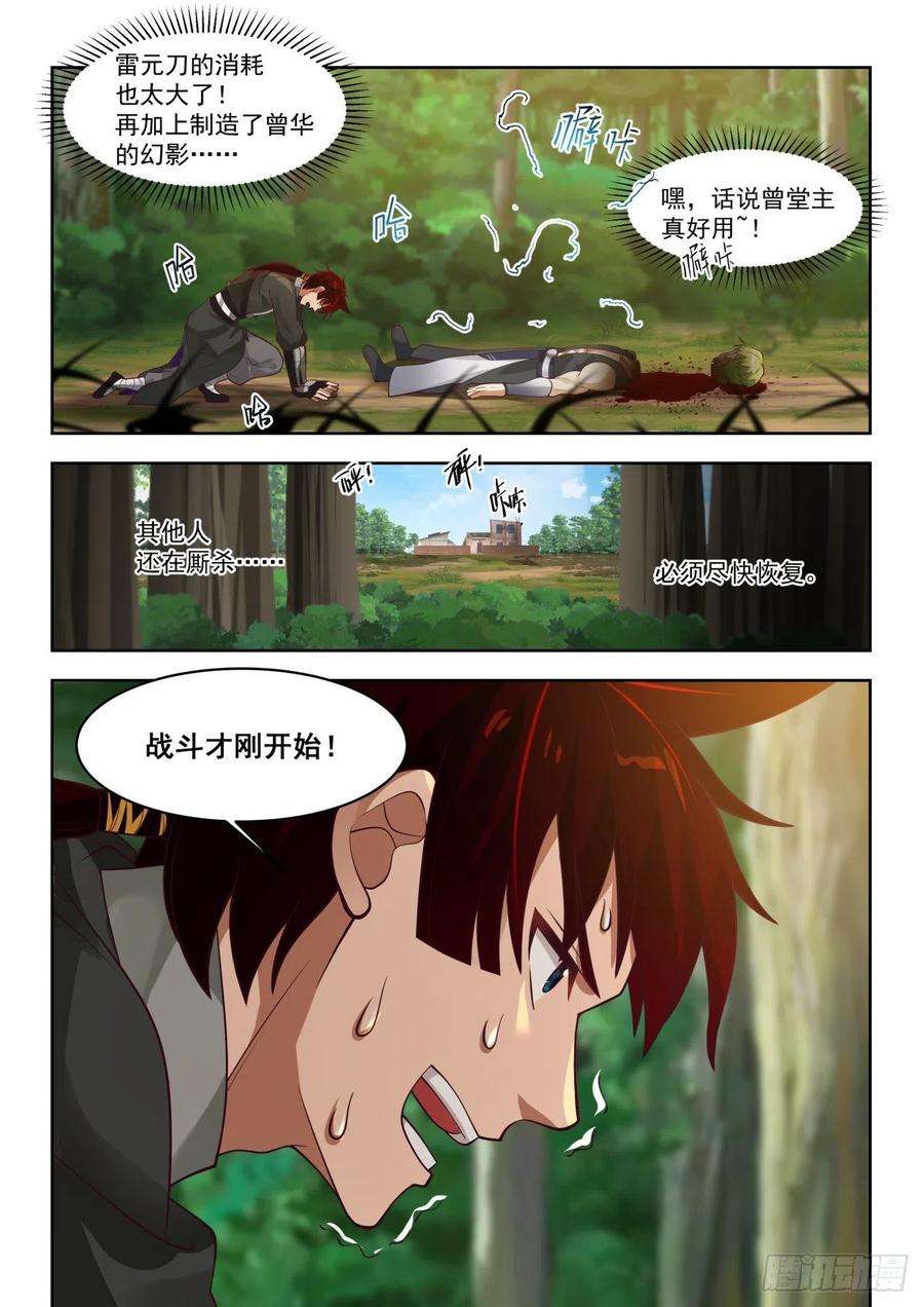 万族之劫一式·雷动
