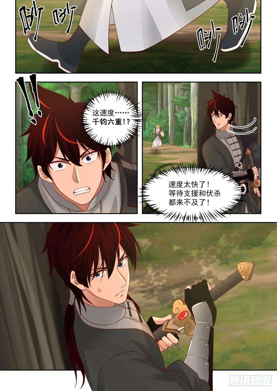 万族之劫一式·雷动