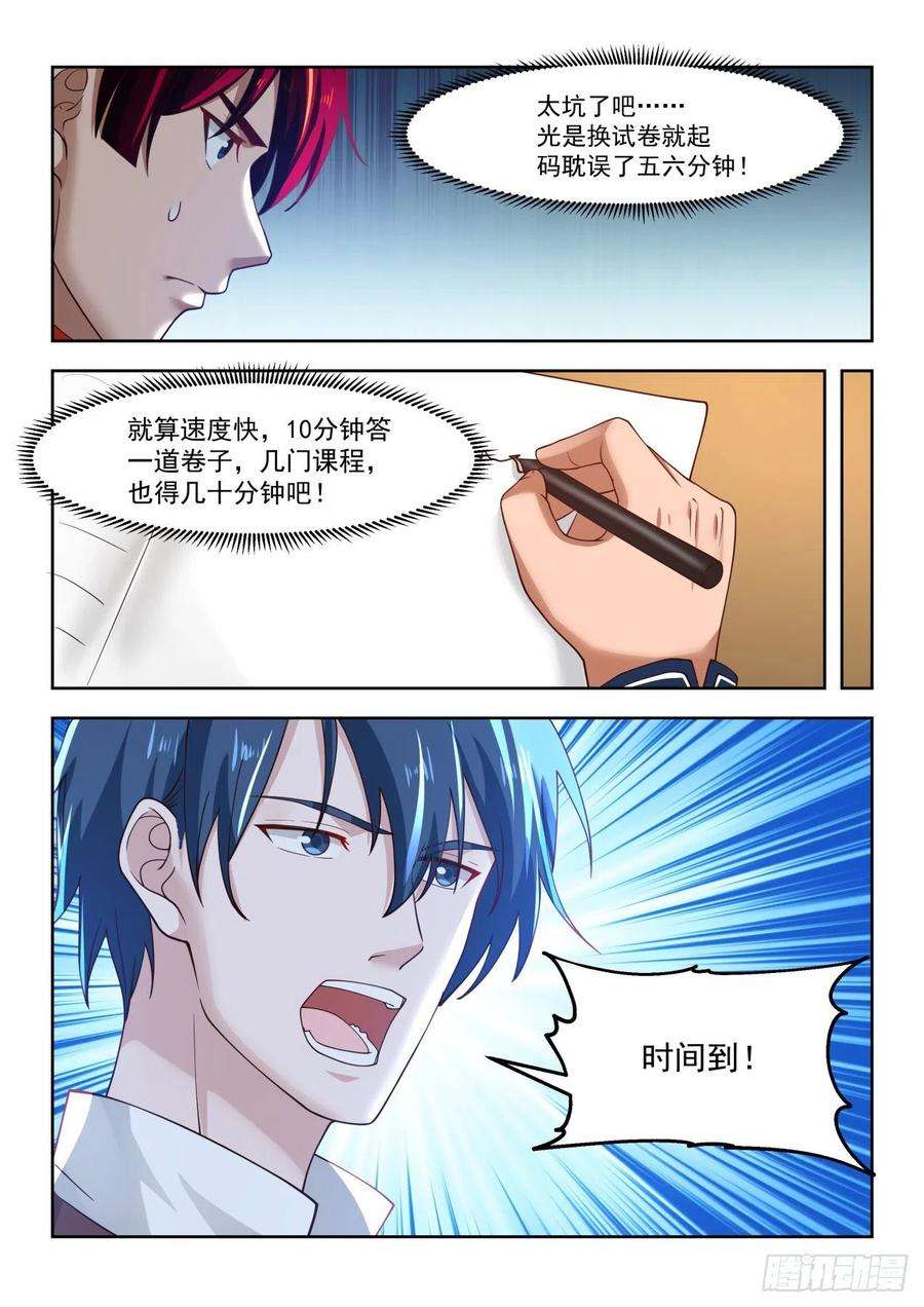 万族之劫一场考核开始