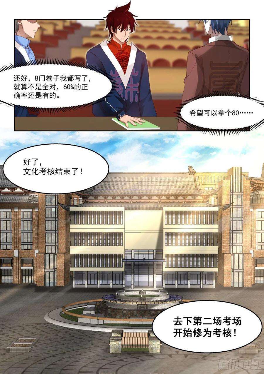 万族之劫一场考核开始