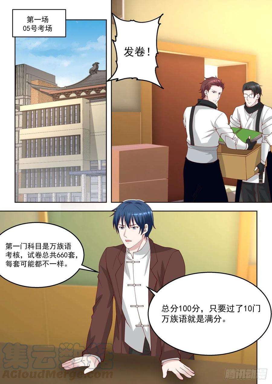 万族之劫一场考核开始