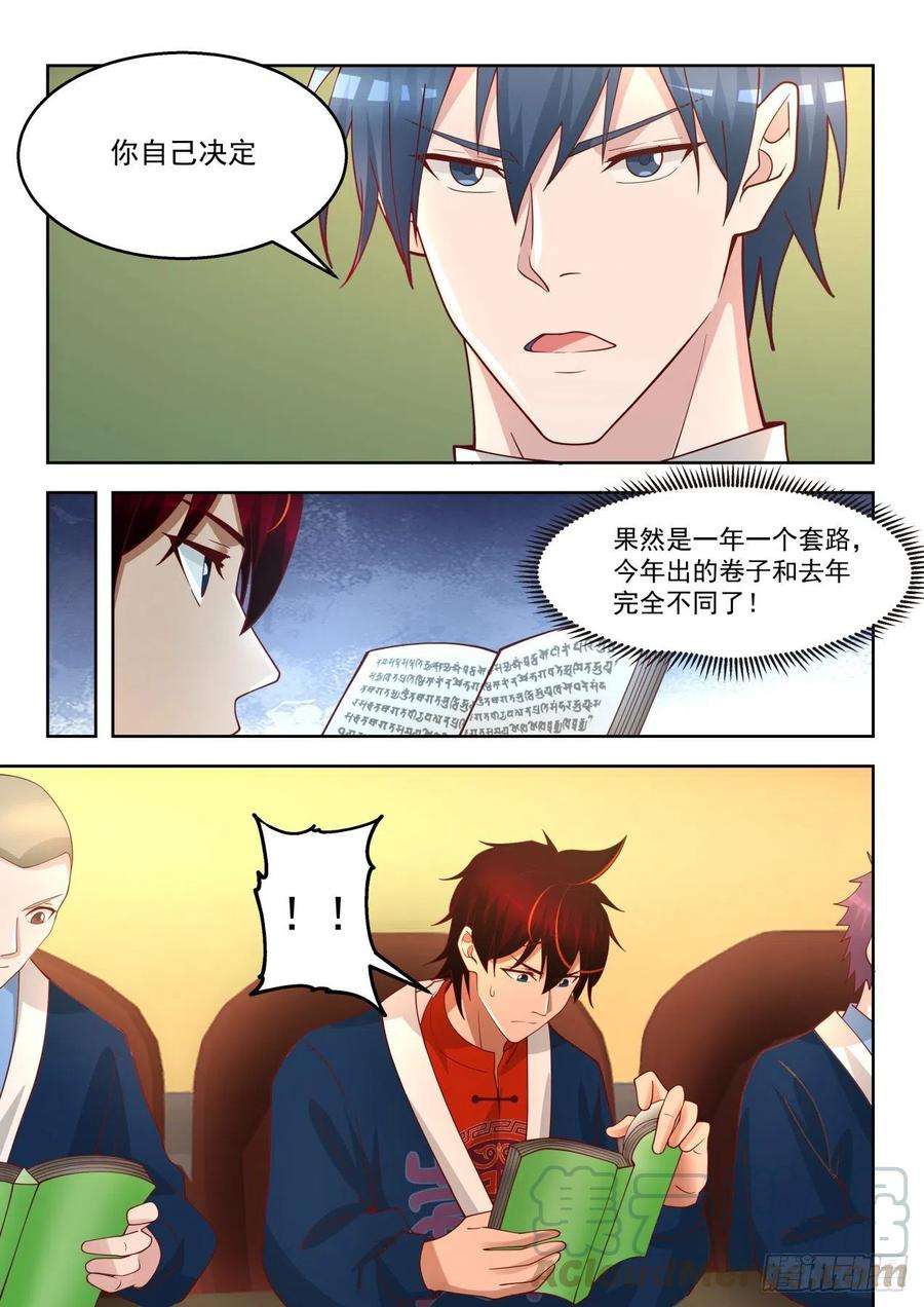 万族之劫一场考核开始