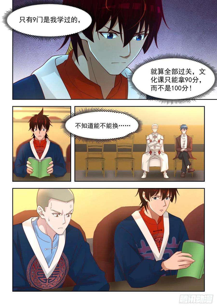 万族之劫一场考核开始