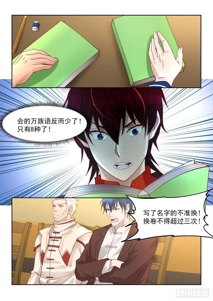 万族之劫一场考核开始