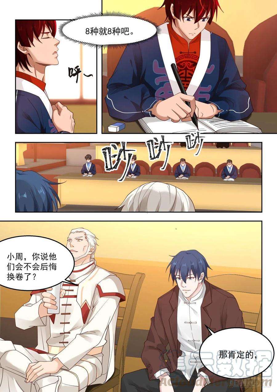 万族之劫一场考核开始
