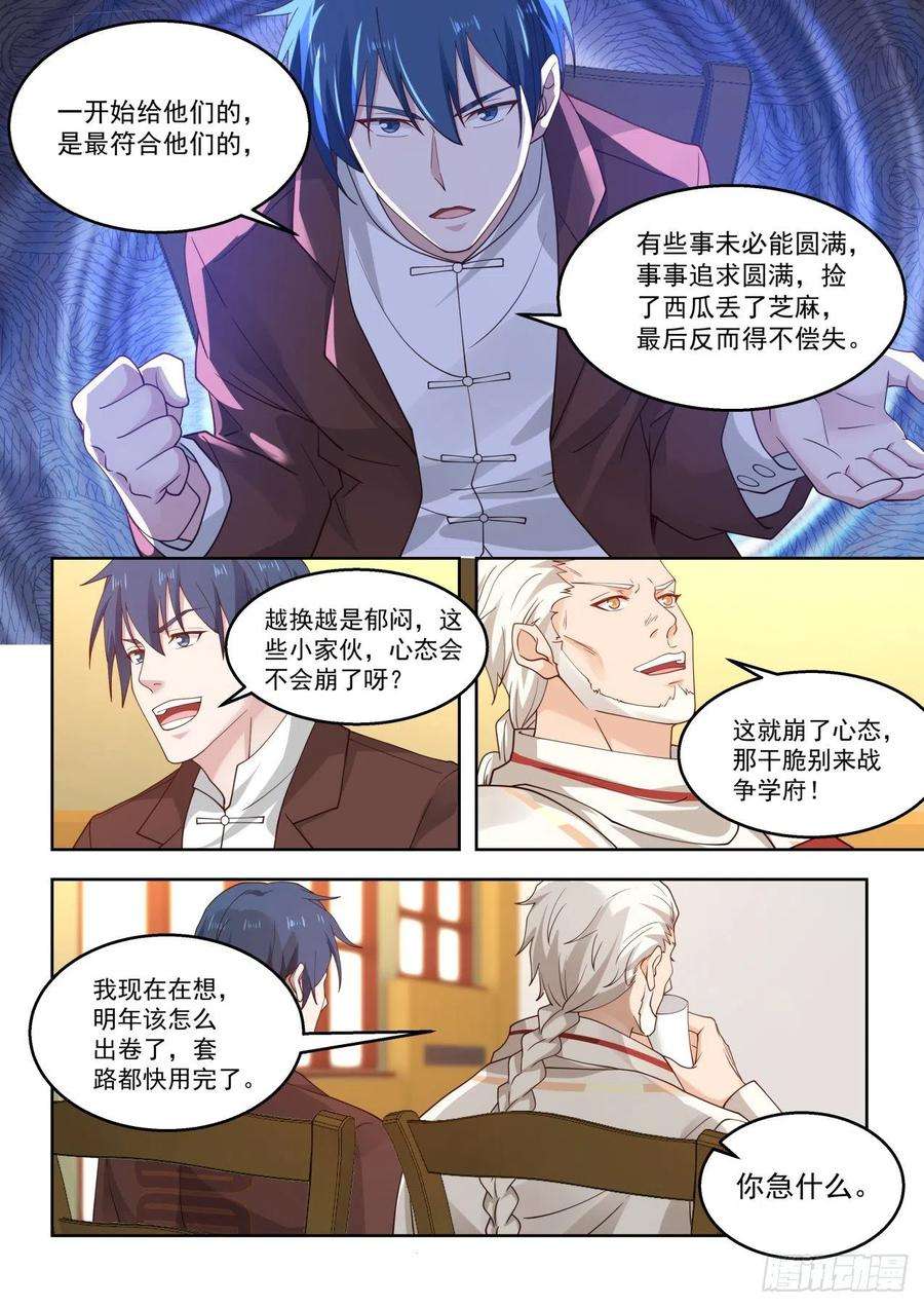 万族之劫一场考核开始