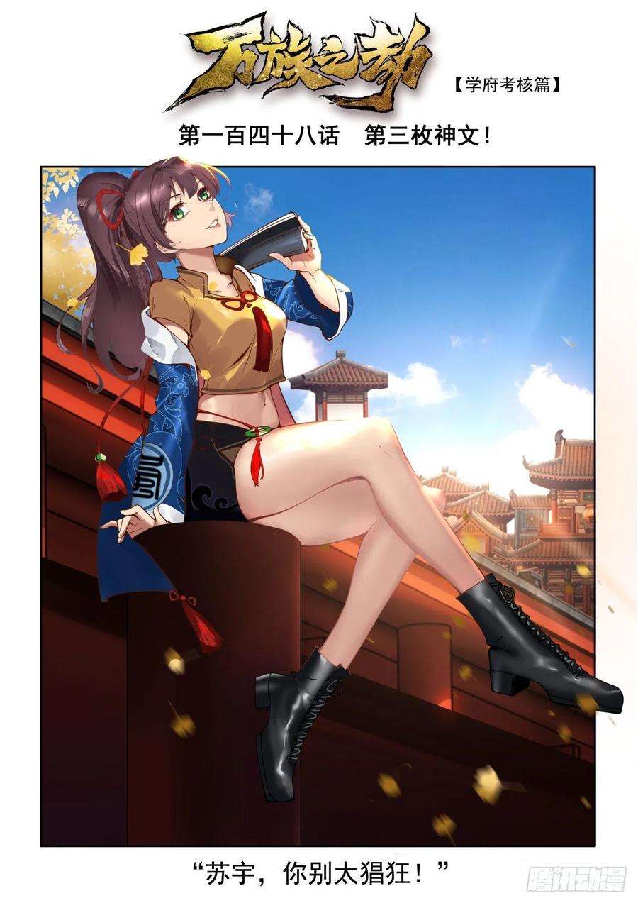 万族之劫三枚神文！