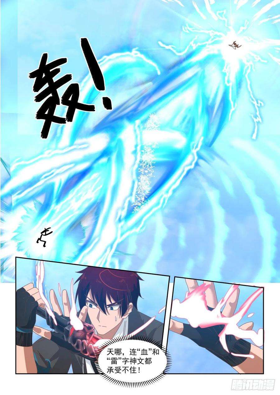 万族之劫三枚神文！