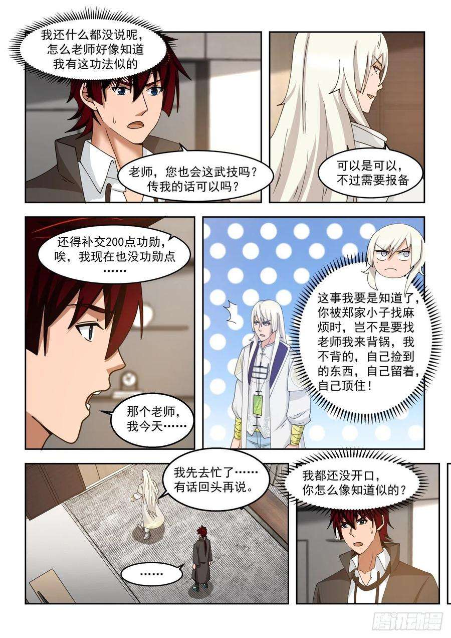 万族之劫三枚神文！