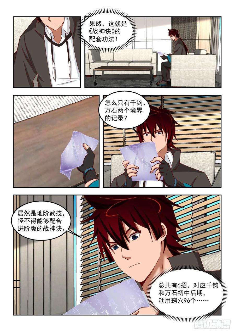 万族之劫三枚神文！