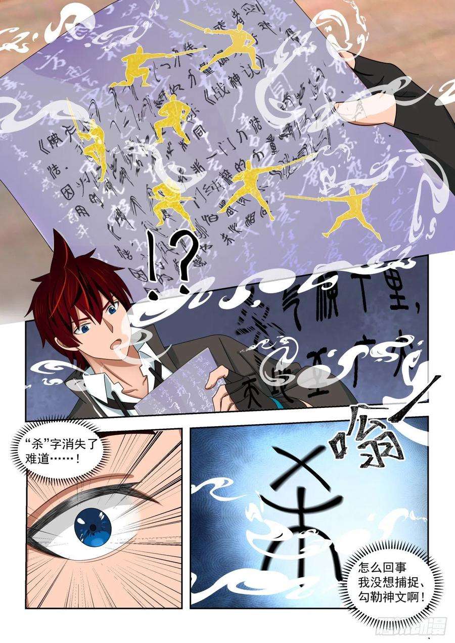 万族之劫三枚神文！