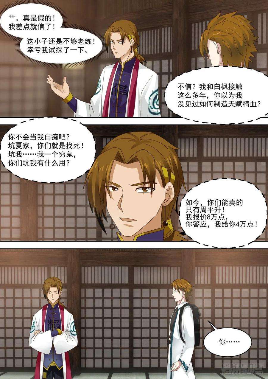 万族之劫黑吃黑