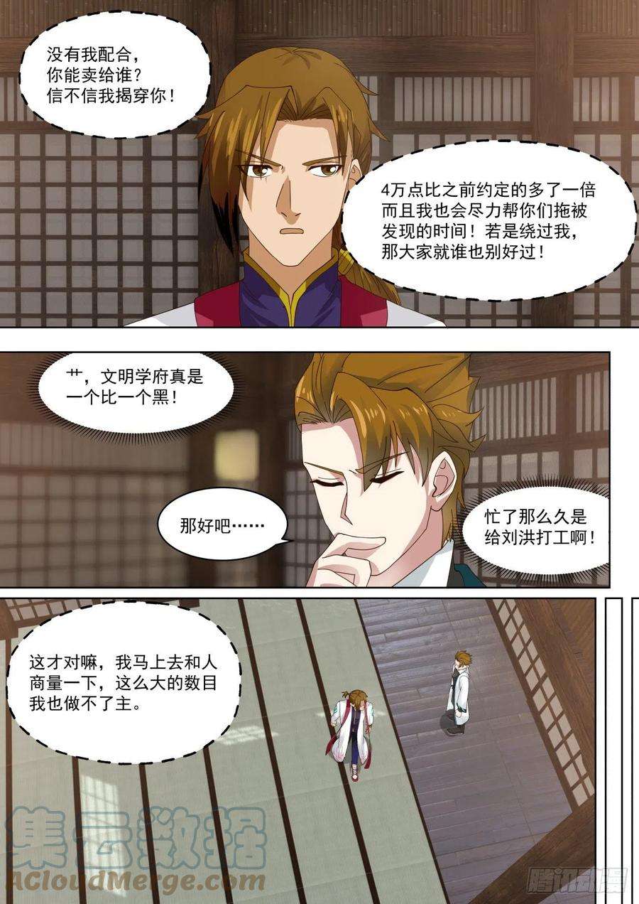 万族之劫黑吃黑