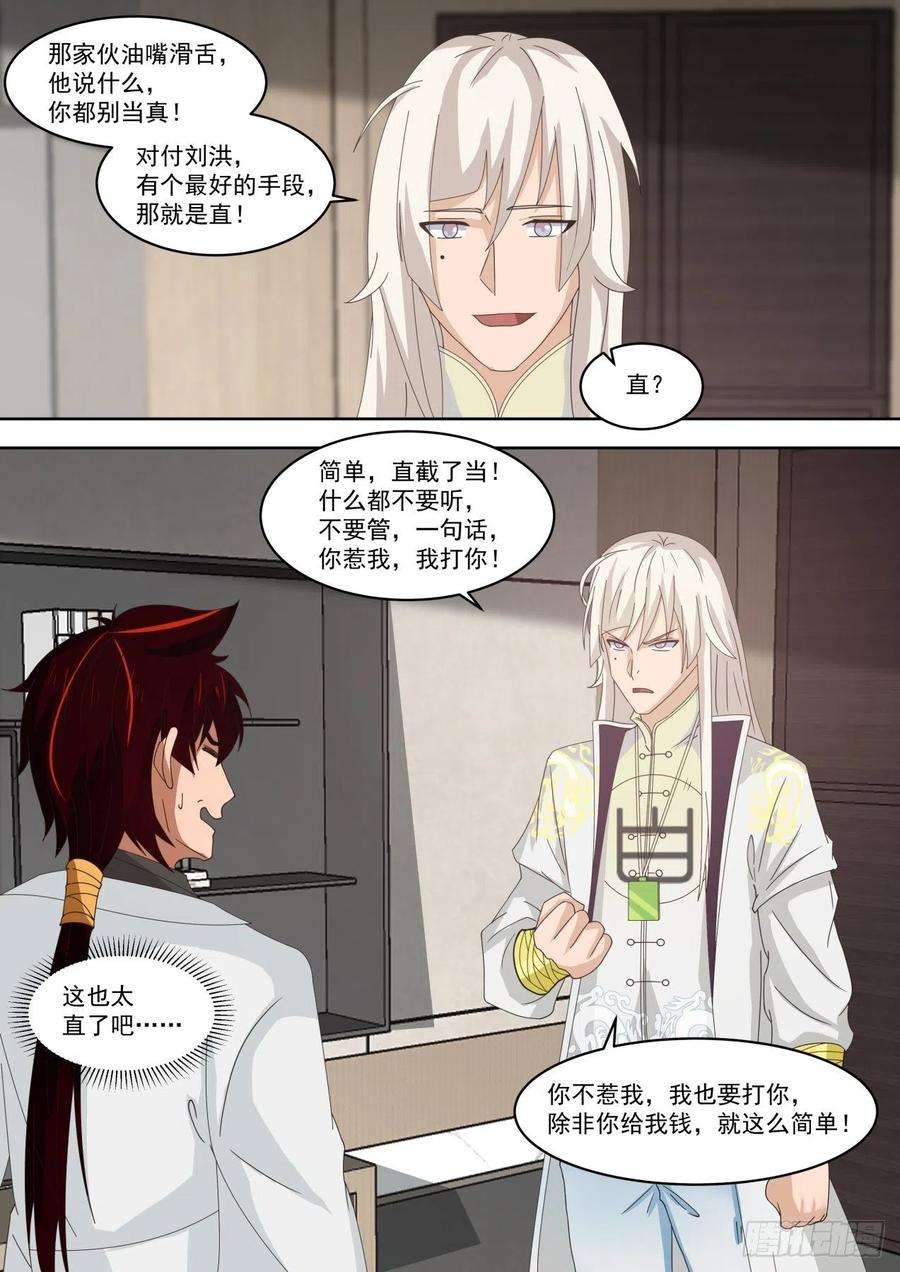 万族之劫可怜的白枫