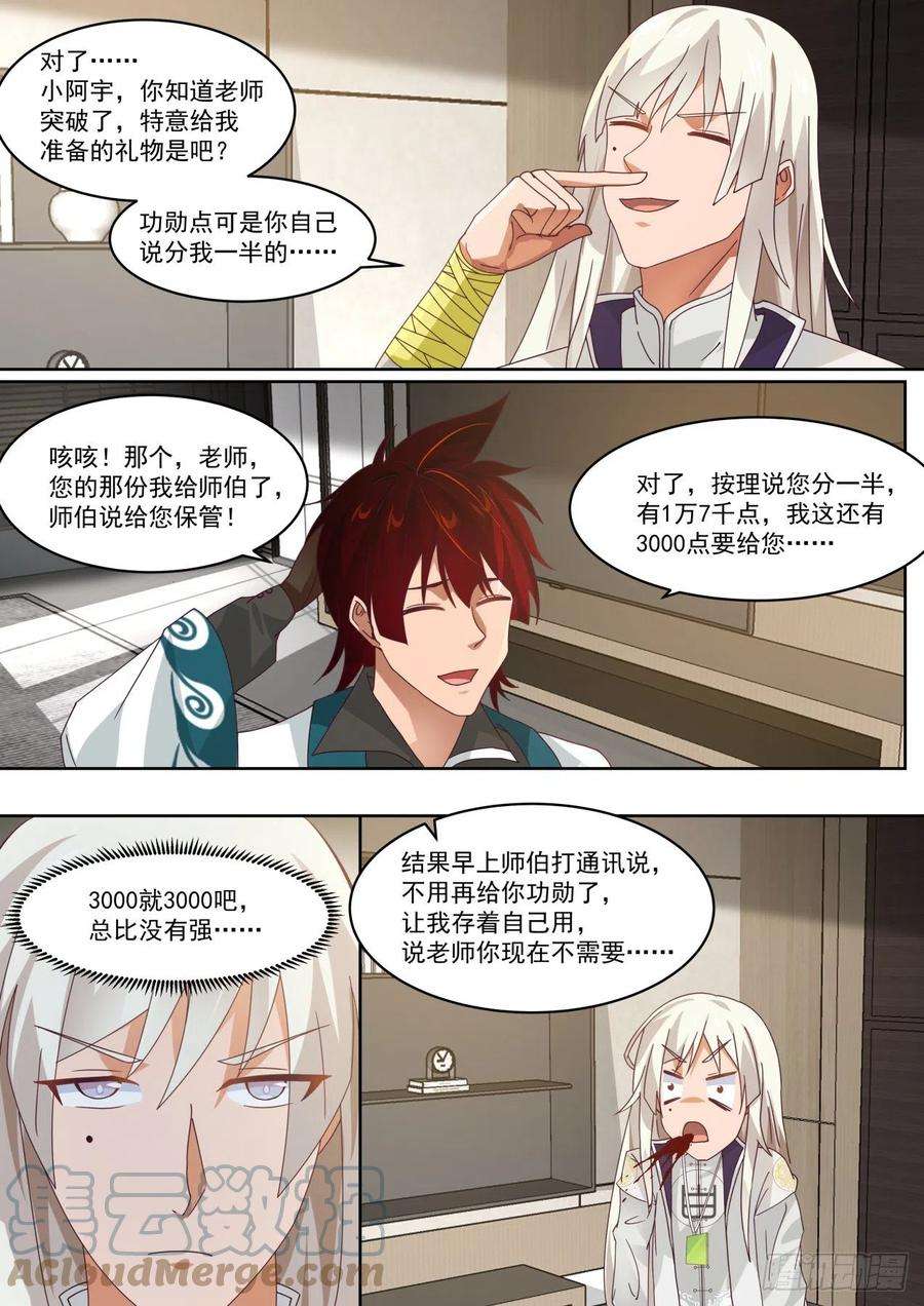 万族之劫可怜的白枫