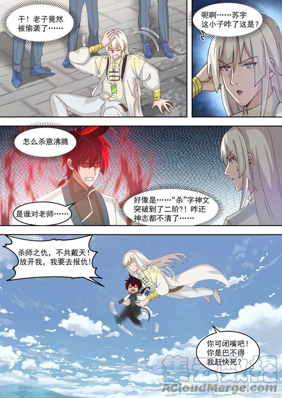 万族之劫可怜的白枫