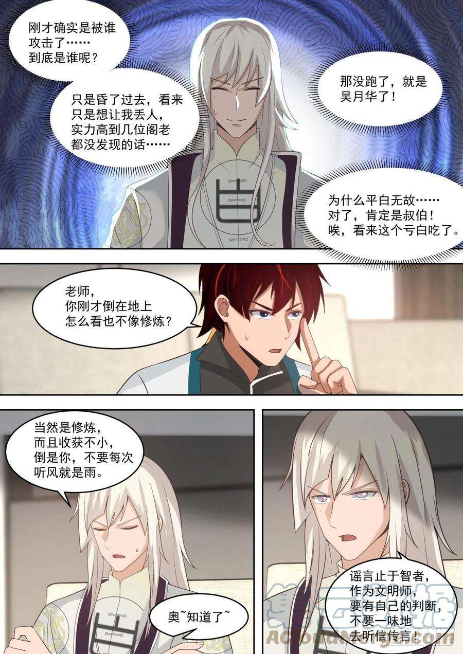 万族之劫可怜的白枫