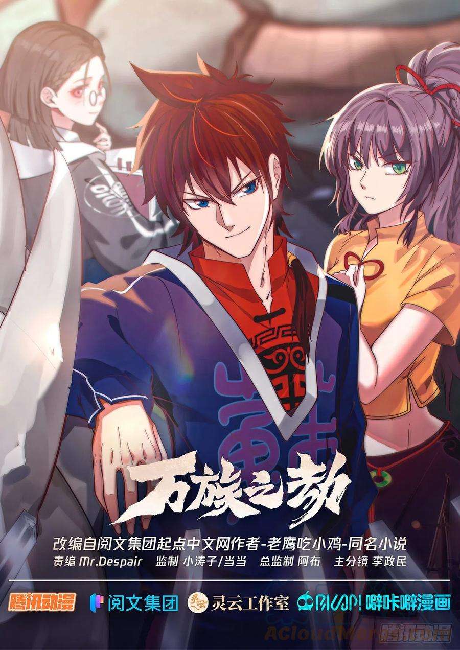 万族之劫五枚神文